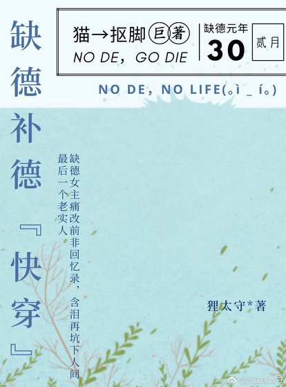 缺德补德[快穿]