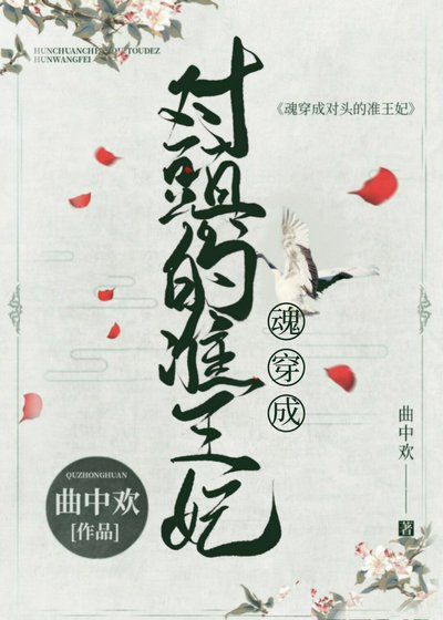《魂穿后嫁给断袖死对头》