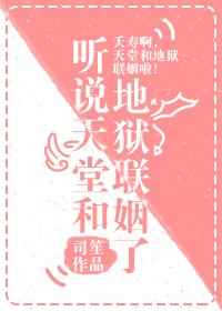 （西幻同人）听说天堂和地狱联姻了