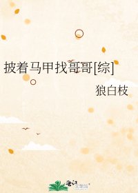（综漫同人）披着马甲找哥哥[综]