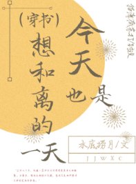 今天也是想和离的一天（穿书）
