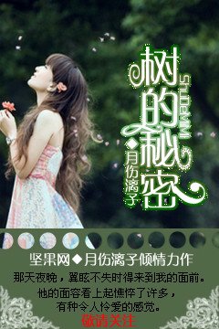 树的秘密
