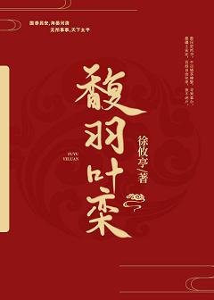 馥羽叶栾