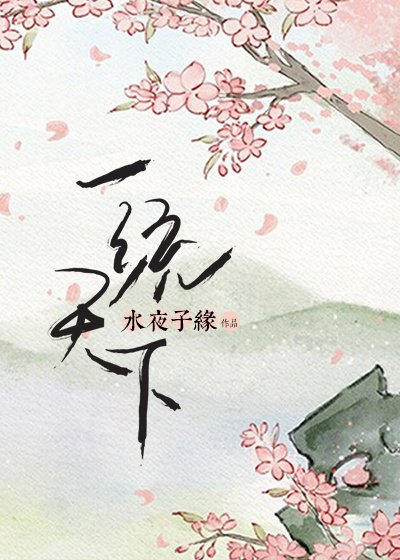 （BG/三国同人）一统天下