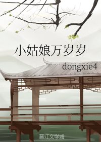 《万岁的江湖行/小姑娘万岁岁》