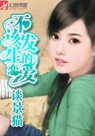 不该发生的恋爱