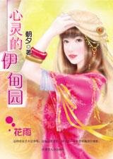 伤痛后的悸动：心灵的伊甸园