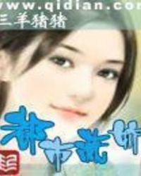 女总裁的王牌高手