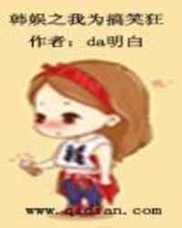 《韩娱之我为搞笑狂》