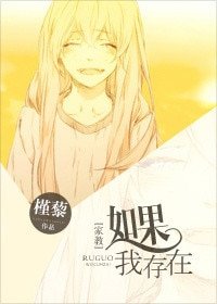 （BG/家教同人）[家教]如果我存在