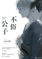 就瞅上你了/不俗公子
