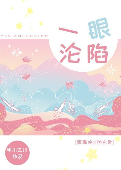 一眼沦陷
