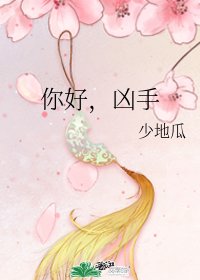 你好，凶手/大禄侦查手记
