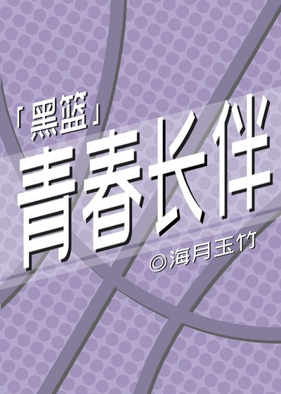 （综漫同人）青春长伴