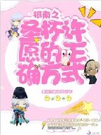 （综漫同人）柯南之圣杯许愿的正确方式