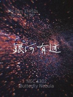 银河有迹