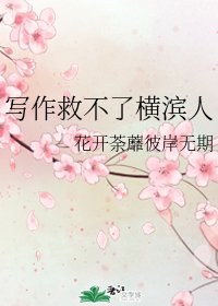 （综漫同人）写作救不了横滨人