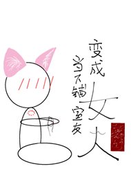 当下铺室友变成女人/小哭包黏上了死对头