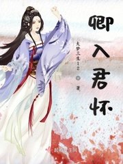 卿入君怀