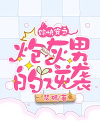 （综同人）快穿之炮灰男的逆袭