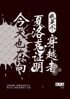 （综英美同人）[综]今天也在向夏洛克证明我是个穿越者