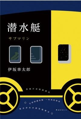 潜水艇