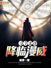 （守望先锋/漫威同人）守望先锋降临漫威