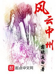 《风云中州》