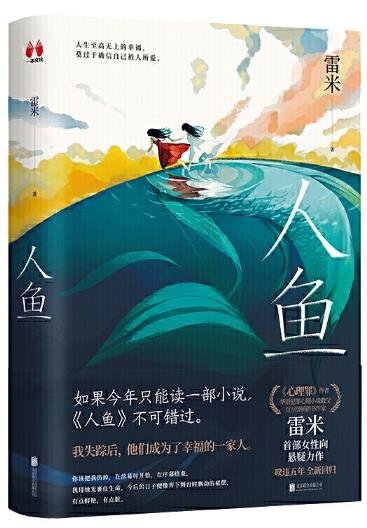 人鱼（出书版）