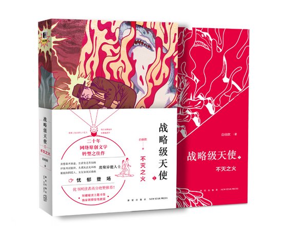 战略级天使