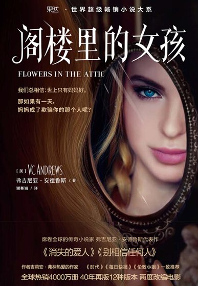 阁楼里的女孩