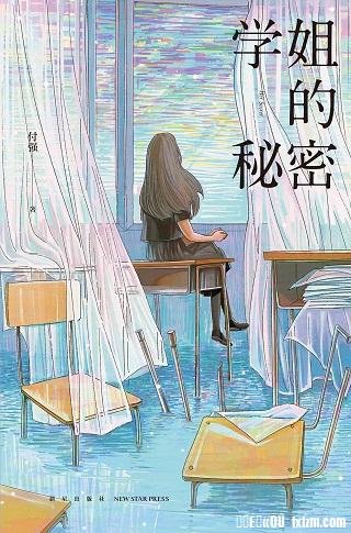 学姐的秘密
