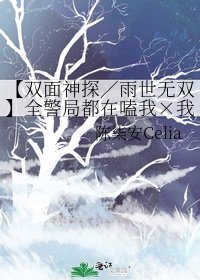 （影视同人）全警局都在嗑我×我师父的cp