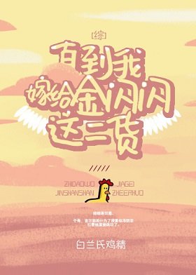 （综漫同人）直到我嫁给金闪闪这二货