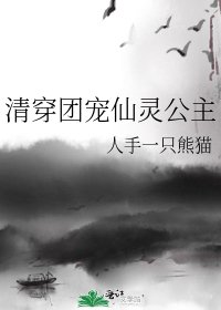《(清穿同人)清穿团宠仙灵公主》