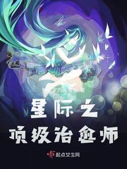 星际之顶级治愈师