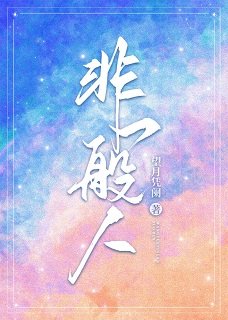 明明非你不可