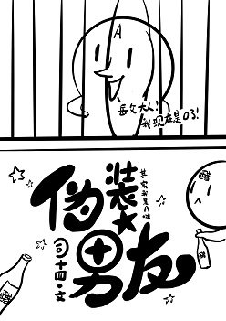 我的Alpha男友又在搞事情