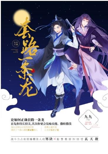 如何正确套路一条龙