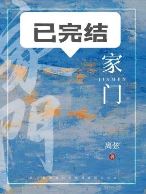 家门