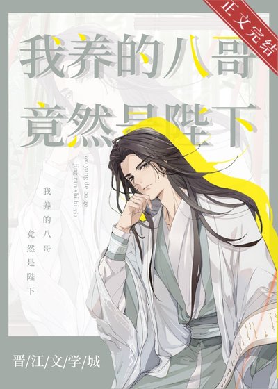 我养的鹦鹉竟然是陛下