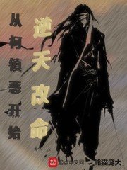 （射雕同人）从柯镇恶开始逆天改命