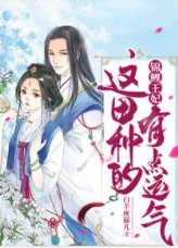 锦鲤王妃：这田种的有点运气