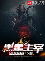 《黑星主宰》