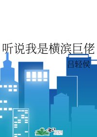 （BG.综漫同人）听说我是横滨巨佬