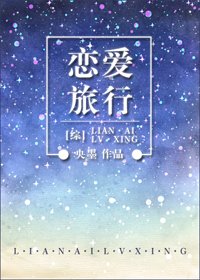 （BG/综漫同人）[综]恋爱旅行