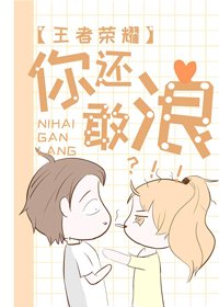 你还敢浪！？[电竞] 