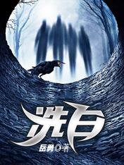 洗白