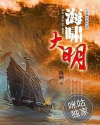 《海啸大明》