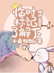 【重生ABO】临时标记了解下？